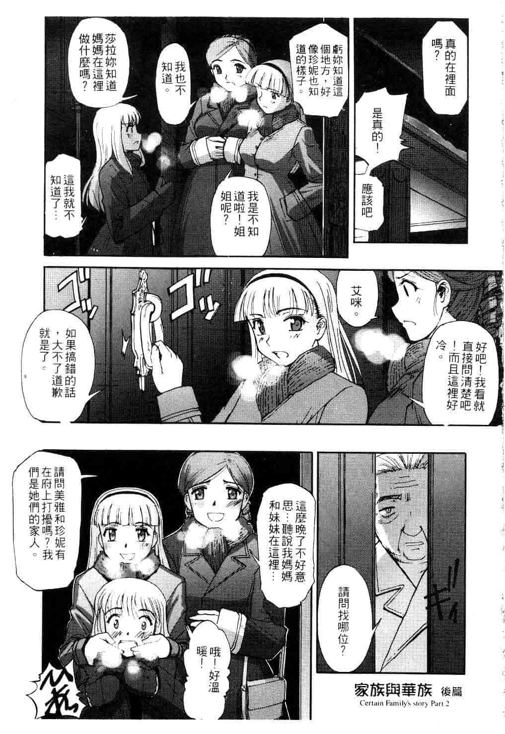 汉化版-[SASAYUKi] Kairaku no Shiro to Kuro_第3集