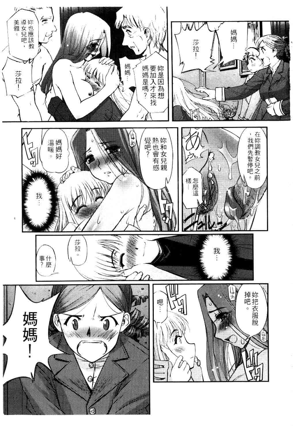汉化版-[SASAYUKi] Kairaku no Shiro to Kuro_第3集