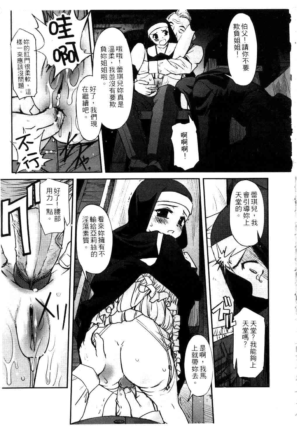 汉化版-[SASAYUKi] Kairaku no Shiro to Kuro_第1集