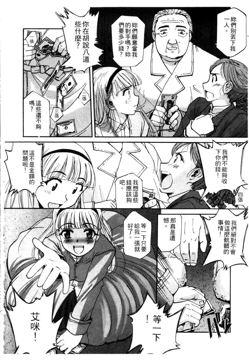 汉化版-[SASAYUKi] Kairaku no Shiro to Kuro_第4集
