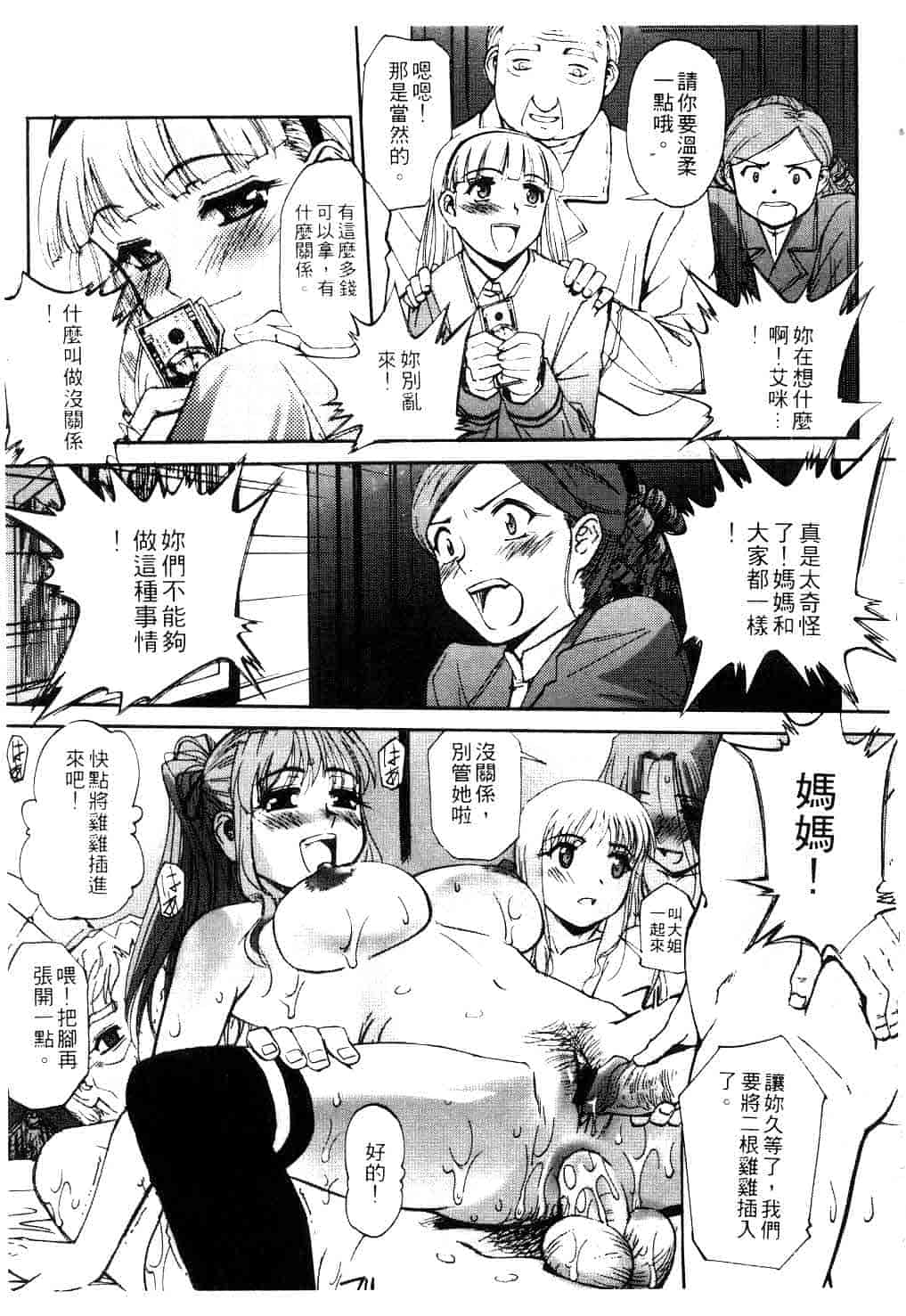 汉化版-[SASAYUKi] Kairaku no Shiro to Kuro_第4集