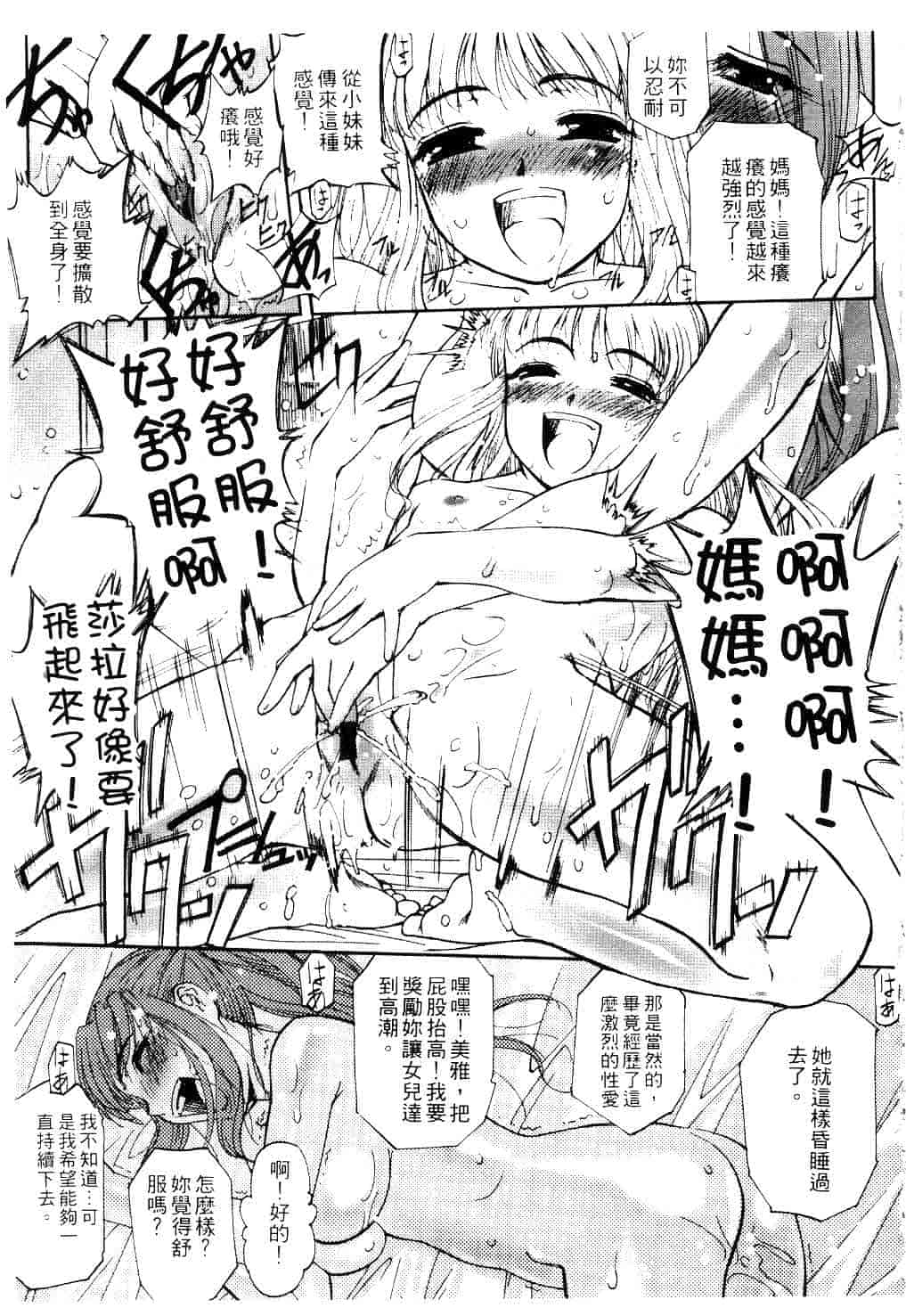 汉化版-[SASAYUKi] Kairaku no Shiro to Kuro_第4集