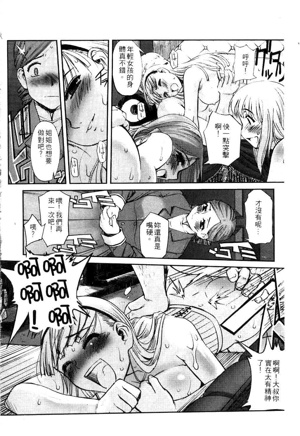 汉化版-[SASAYUKi] Kairaku no Shiro to Kuro_第4集