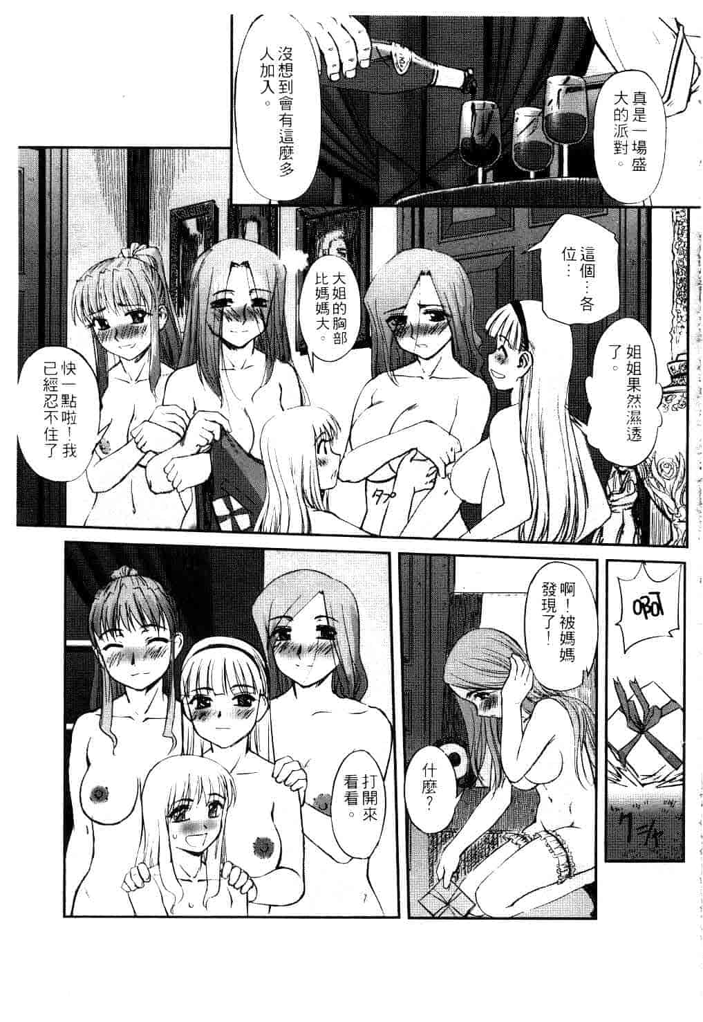 汉化版-[SASAYUKi] Kairaku no Shiro to Kuro_第4集