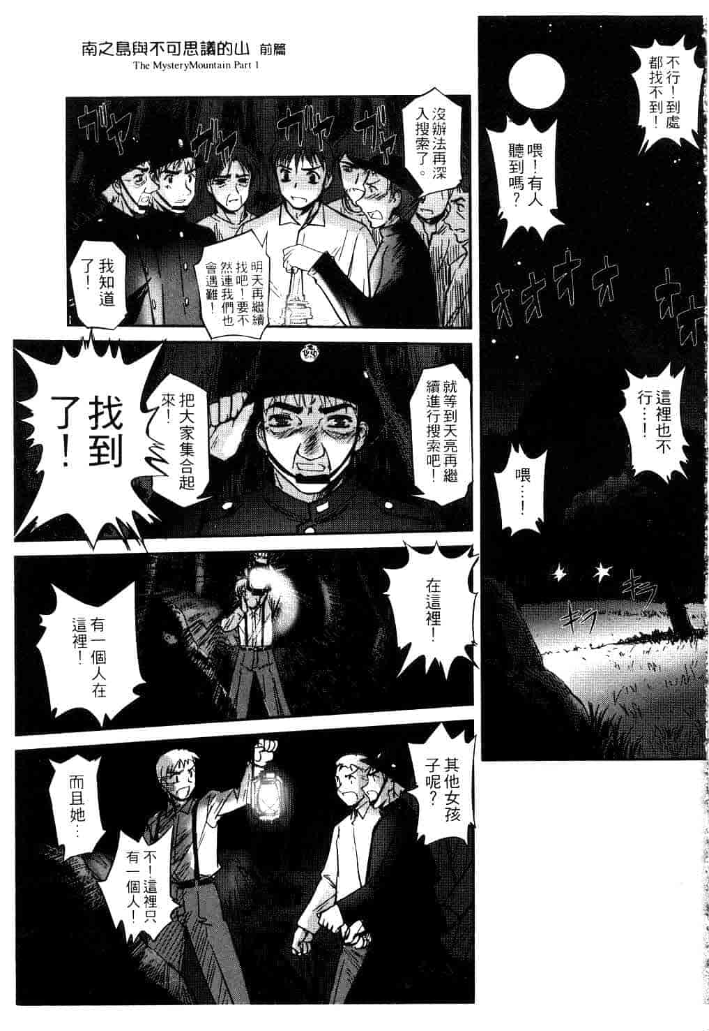 汉化版-[SASAYUKi] Kairaku no Shiro to Kuro_第4集