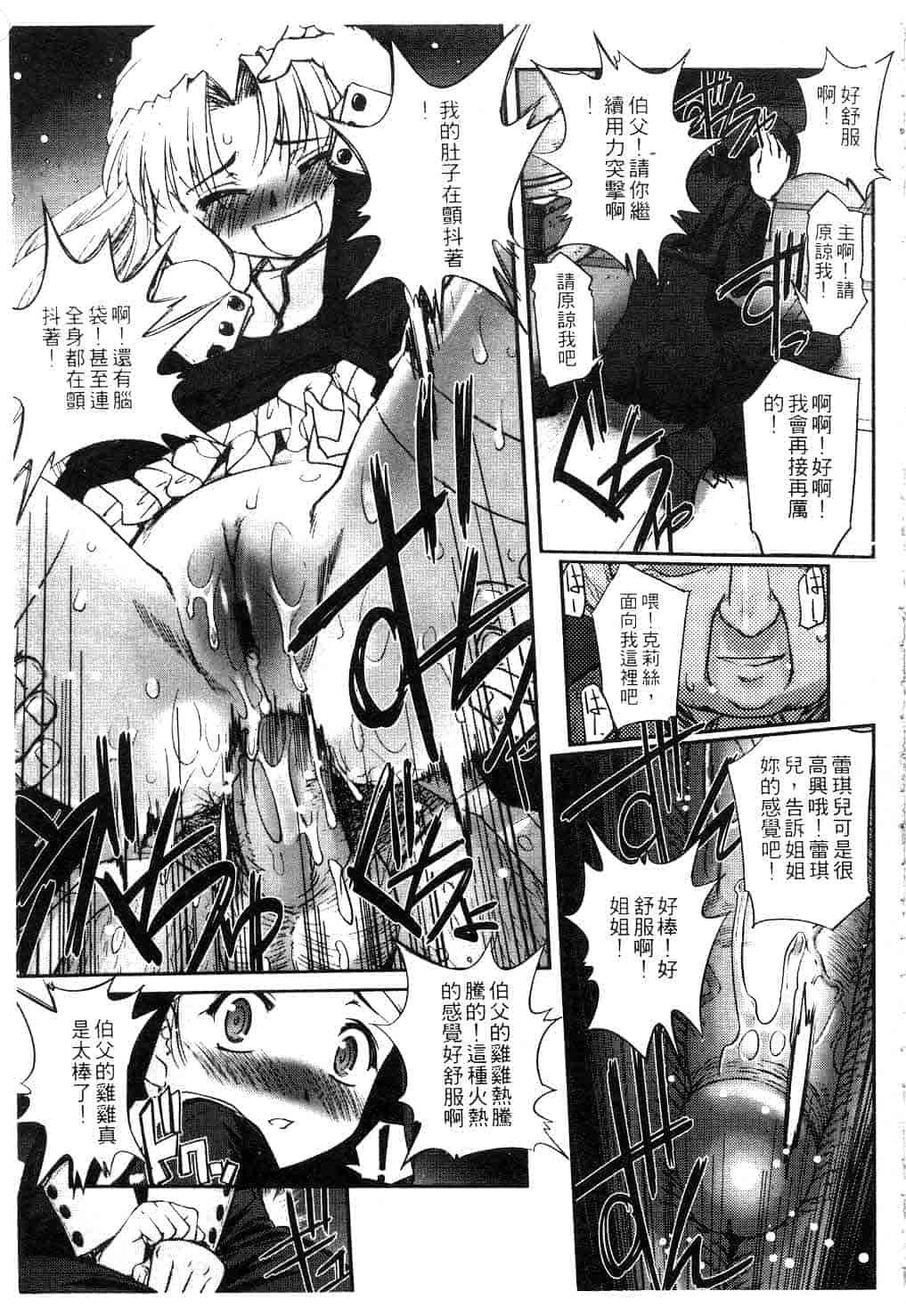 汉化版-[SASAYUKi] Kairaku no Shiro to Kuro_第1集