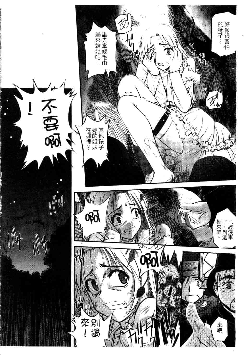 汉化版-[SASAYUKi] Kairaku no Shiro to Kuro_第4集