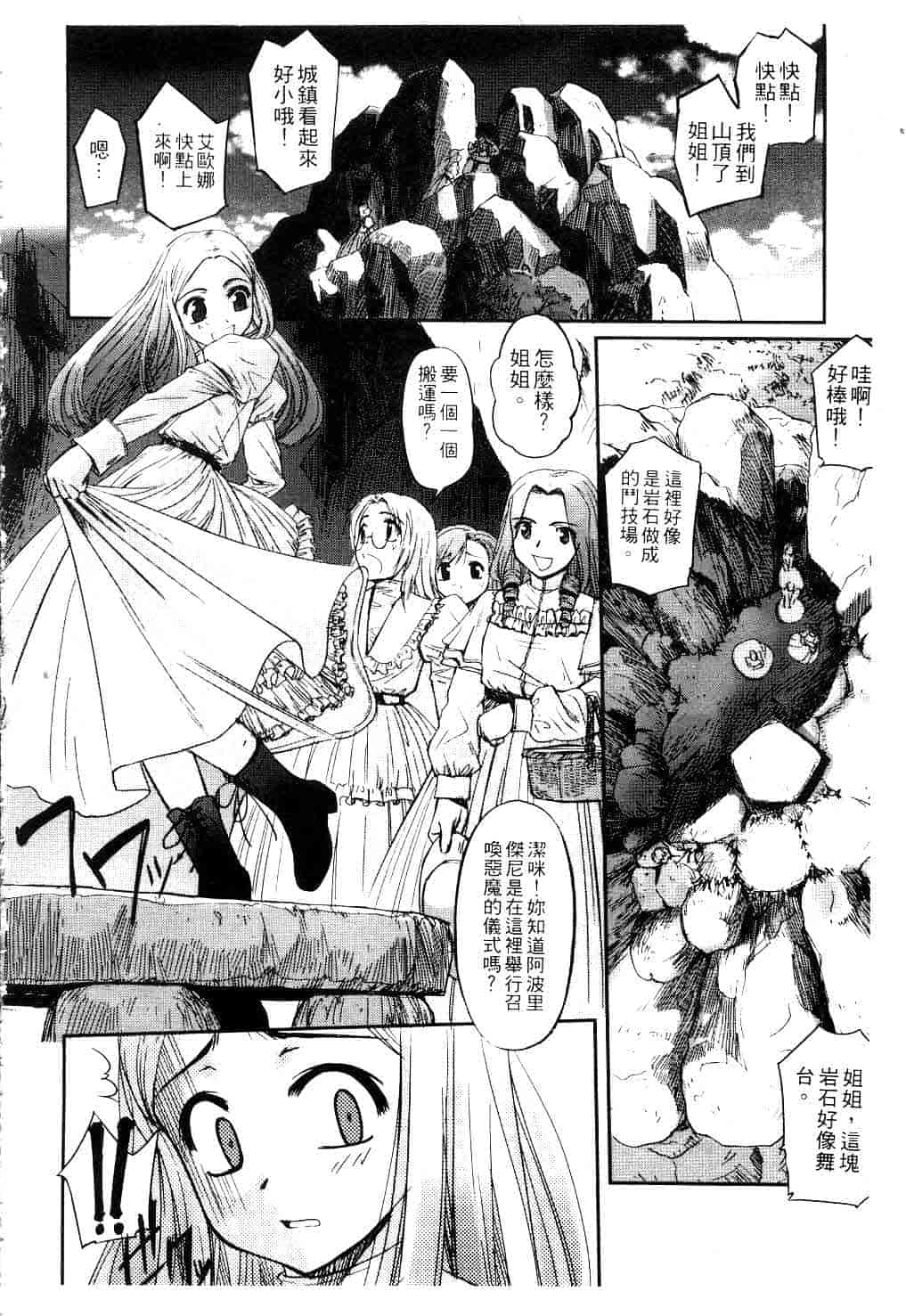 汉化版-[SASAYUKi] Kairaku no Shiro to Kuro_第4集