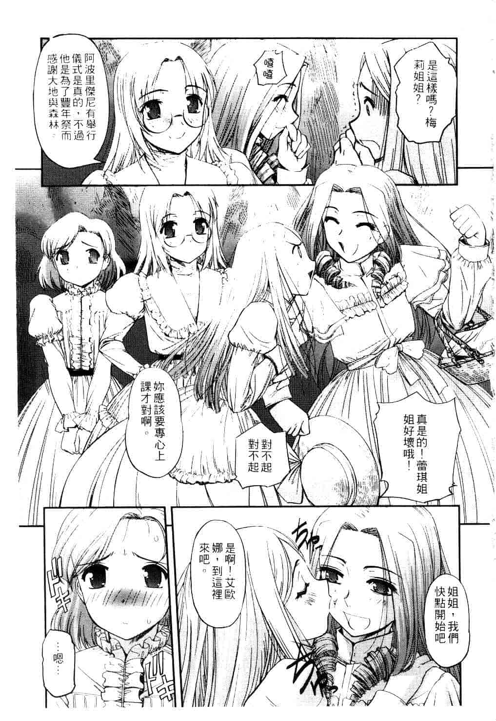 汉化版-[SASAYUKi] Kairaku no Shiro to Kuro_第4集