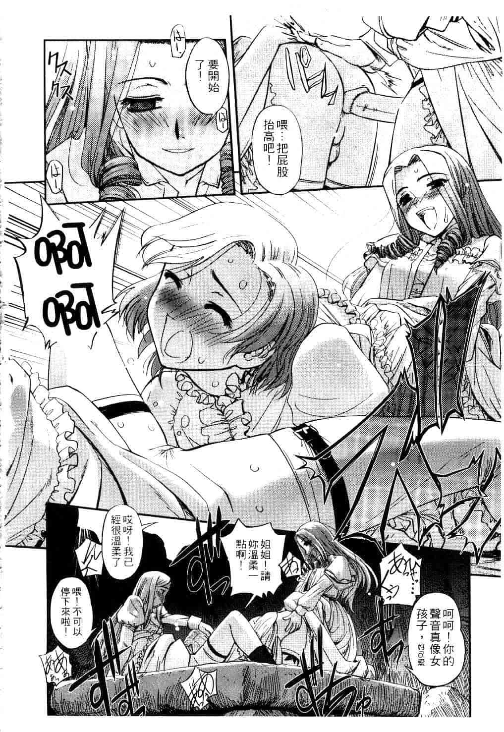 汉化版-[SASAYUKi] Kairaku no Shiro to Kuro_第4集