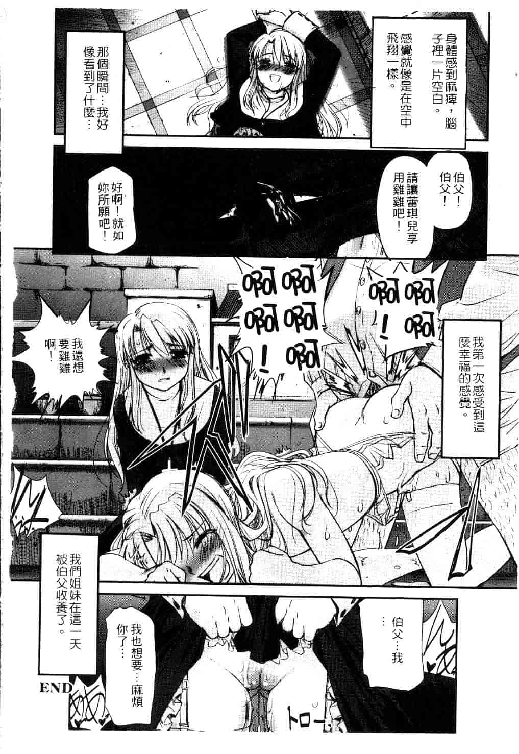汉化版-[SASAYUKi] Kairaku no Shiro to Kuro_第1集