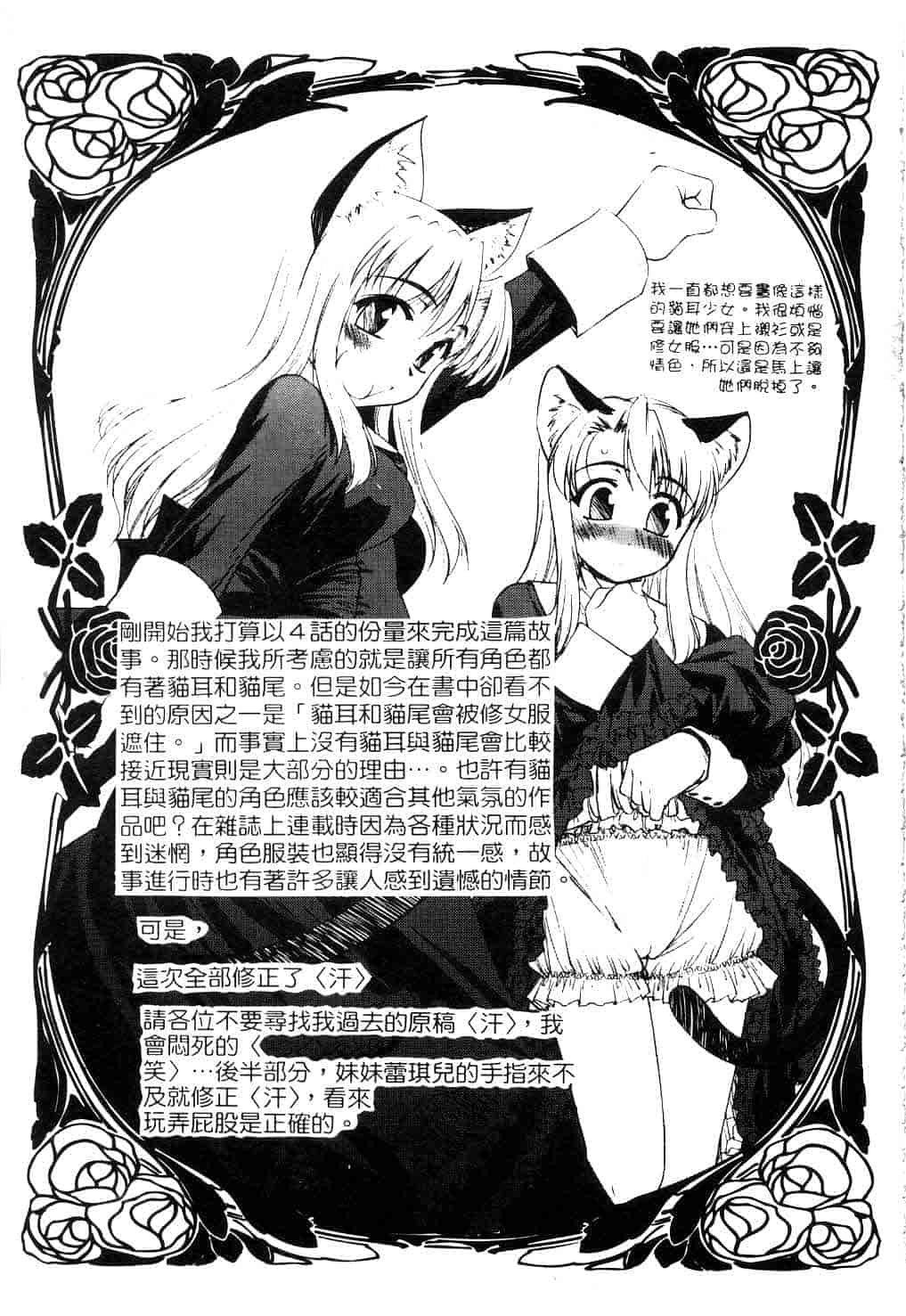 汉化版-[SASAYUKi] Kairaku no Shiro to Kuro_第1集