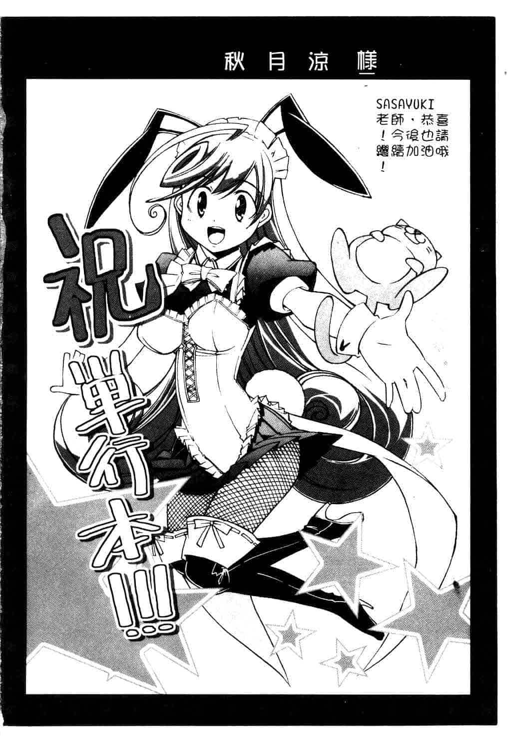 汉化版-[SASAYUKi] Kairaku no Shiro to Kuro_第1集