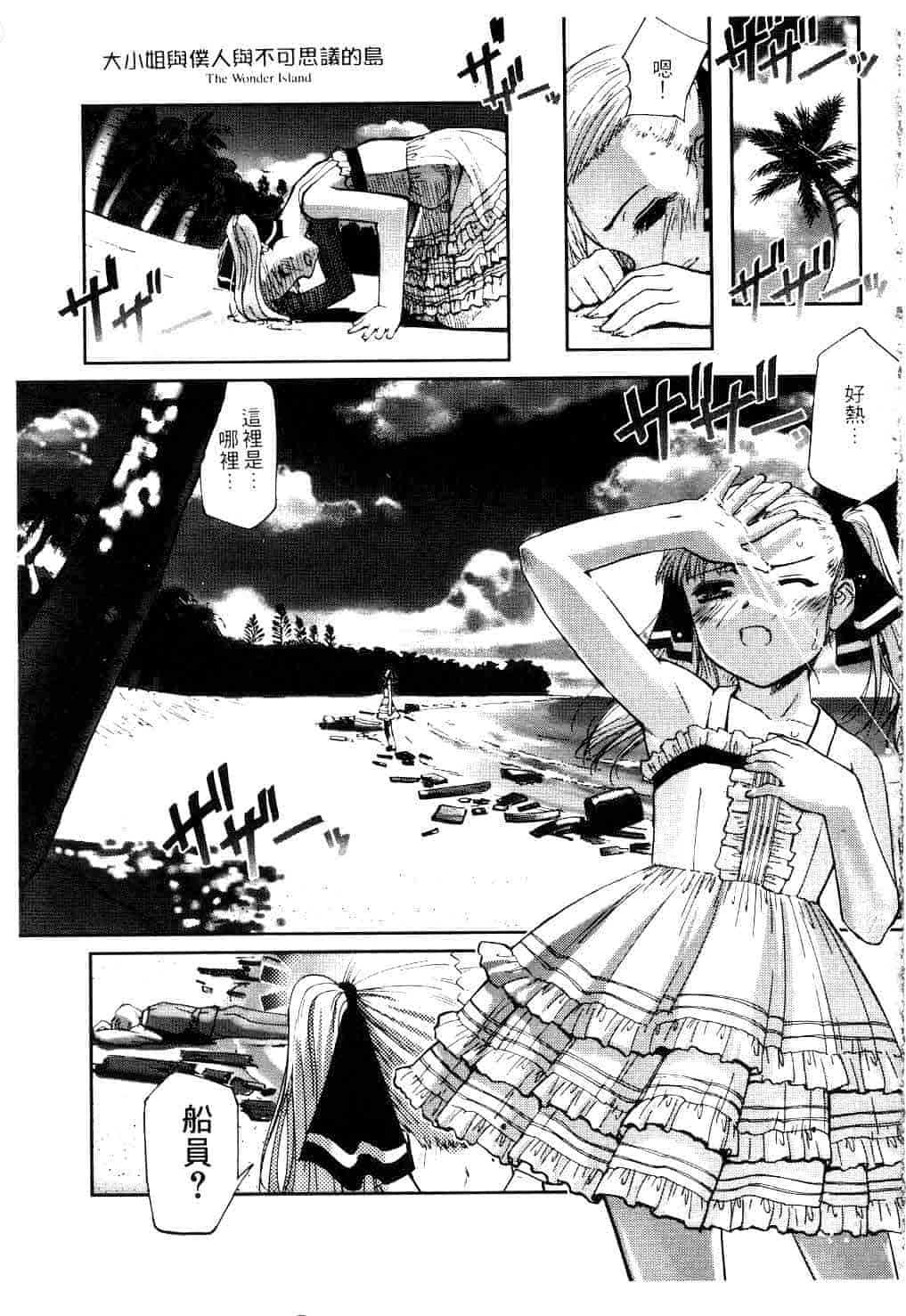 汉化版-[SASAYUKi] Kairaku no Shiro to Kuro_第1集