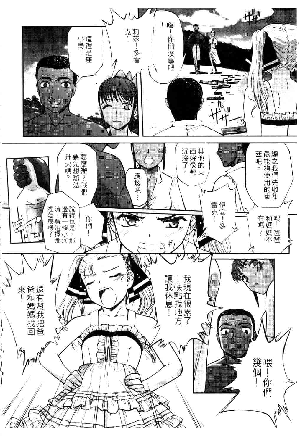 汉化版-[SASAYUKi] Kairaku no Shiro to Kuro_第1集