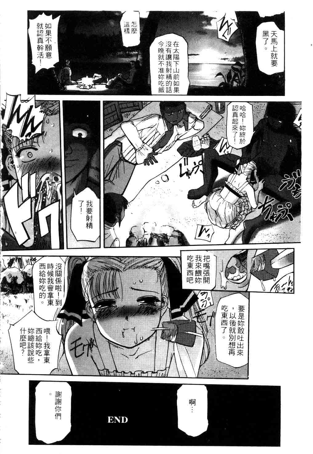 汉化版-[SASAYUKi] Kairaku no Shiro to Kuro_第2集