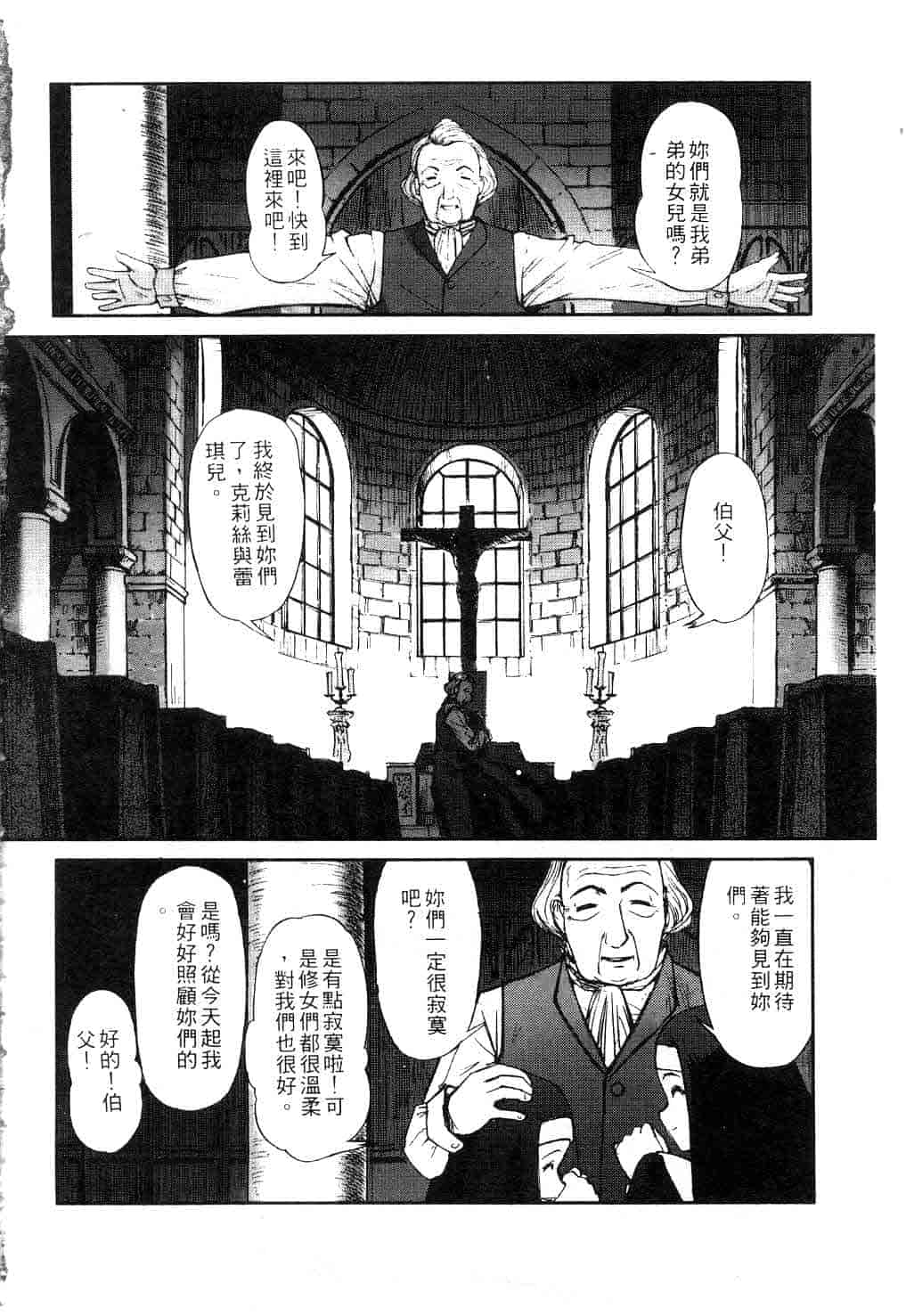 汉化版-[SASAYUKi] Kairaku no Shiro to Kuro_第1集