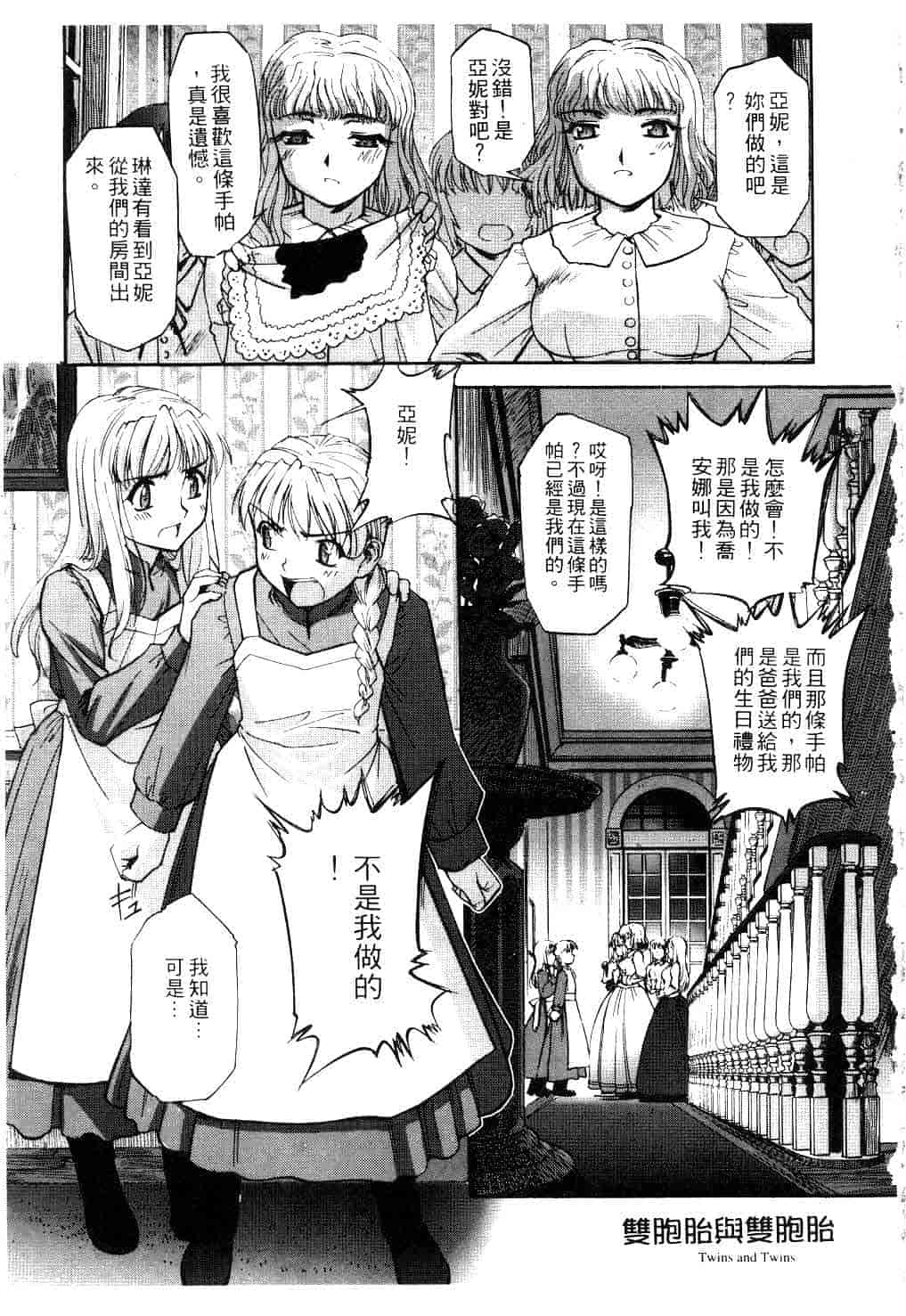 汉化版-[SASAYUKi] Kairaku no Shiro to Kuro_第2集