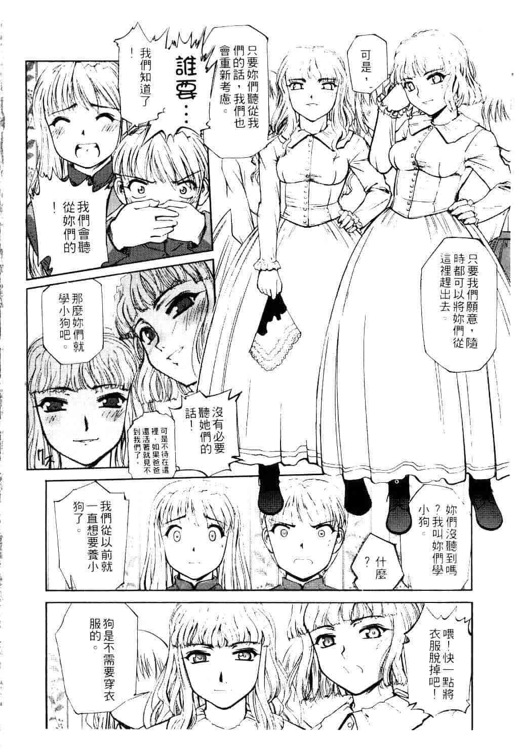 汉化版-[SASAYUKi] Kairaku no Shiro to Kuro_第2集