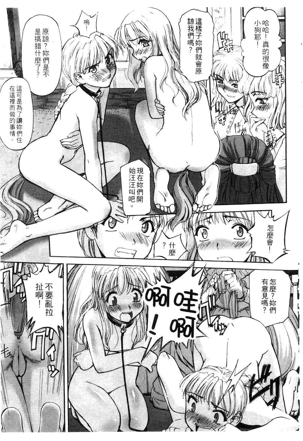 汉化版-[SASAYUKi] Kairaku no Shiro to Kuro_第2集