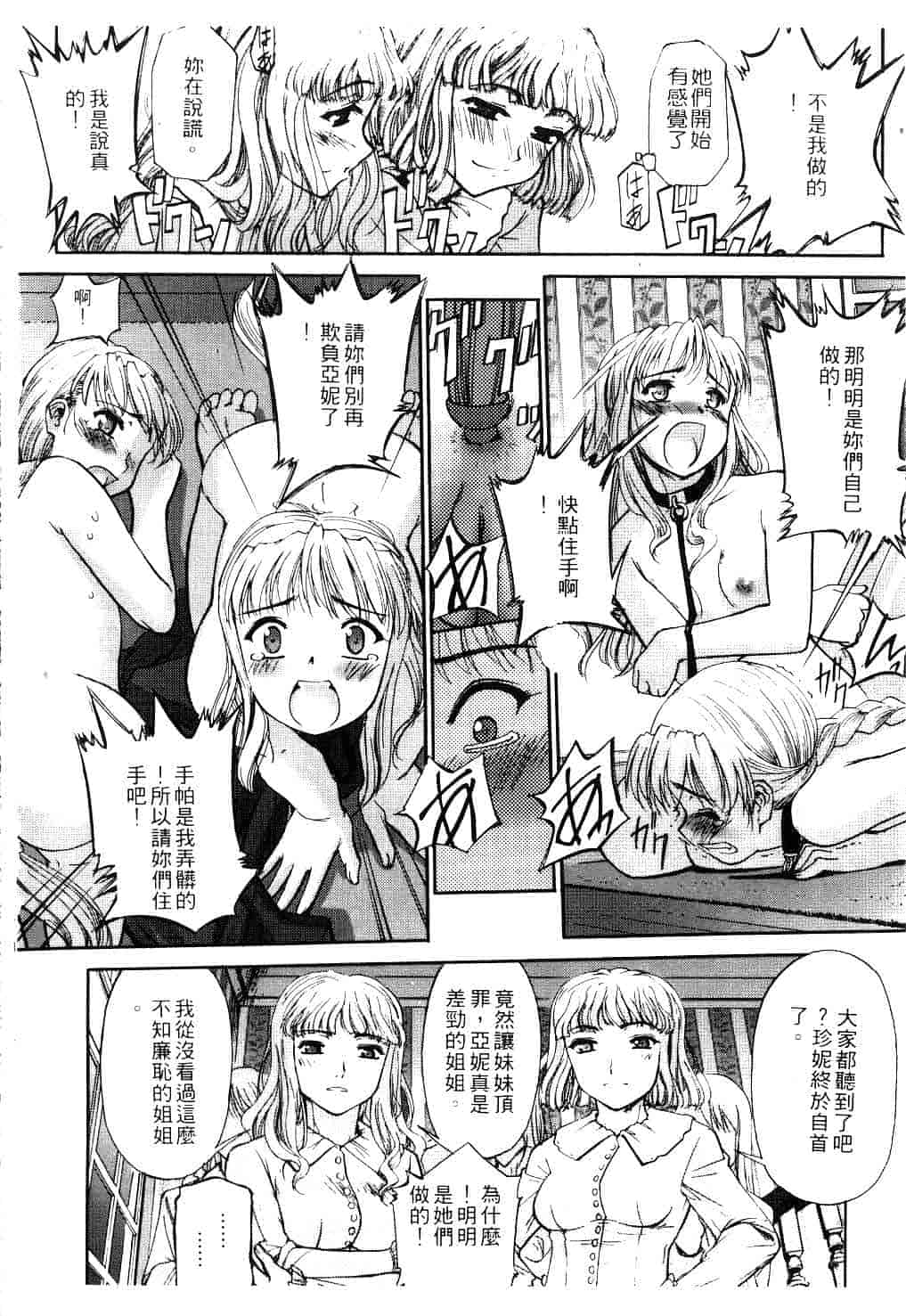 汉化版-[SASAYUKi] Kairaku no Shiro to Kuro_第2集