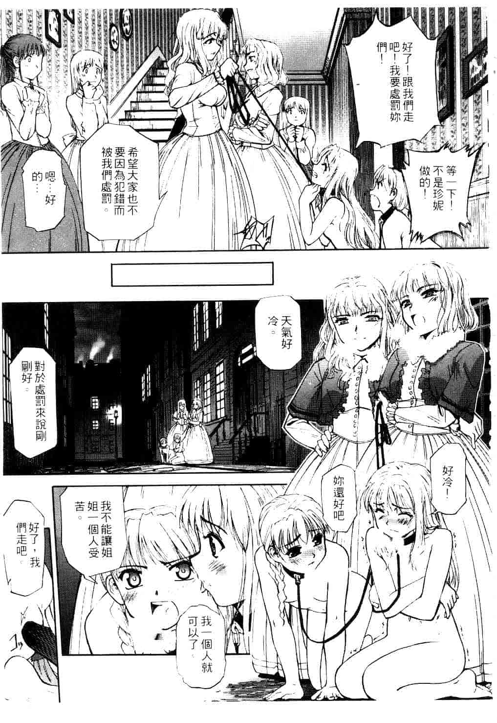 汉化版-[SASAYUKi] Kairaku no Shiro to Kuro_第2集