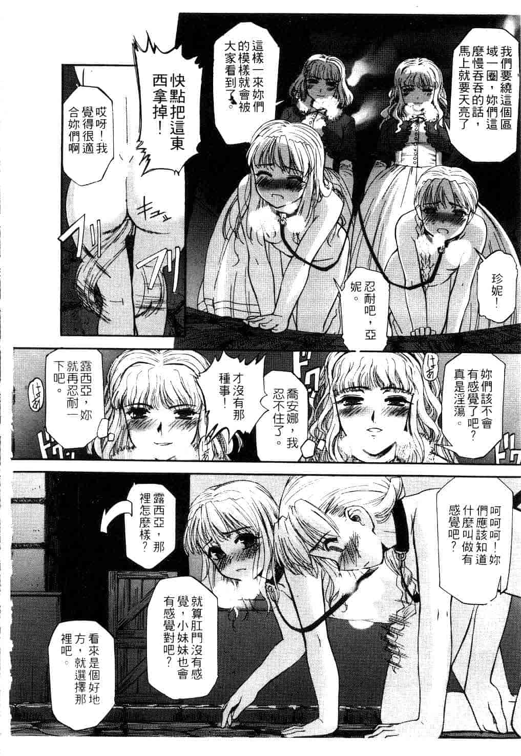 汉化版-[SASAYUKi] Kairaku no Shiro to Kuro_第2集