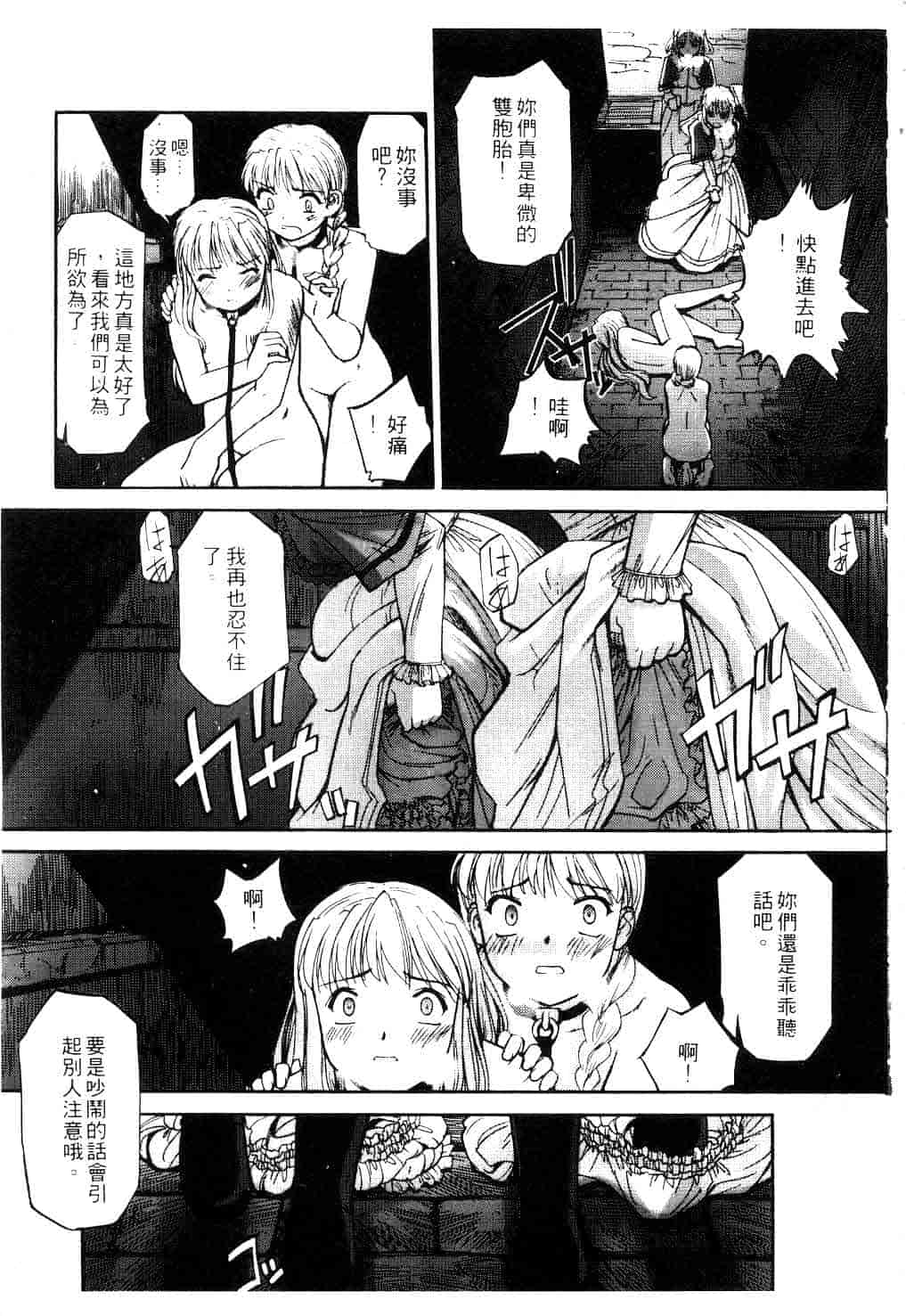 汉化版-[SASAYUKi] Kairaku no Shiro to Kuro_第2集