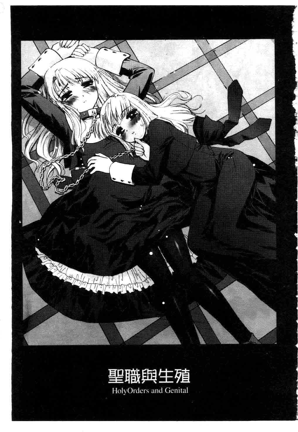 汉化版-[SASAYUKi] Kairaku no Shiro to Kuro_第1集