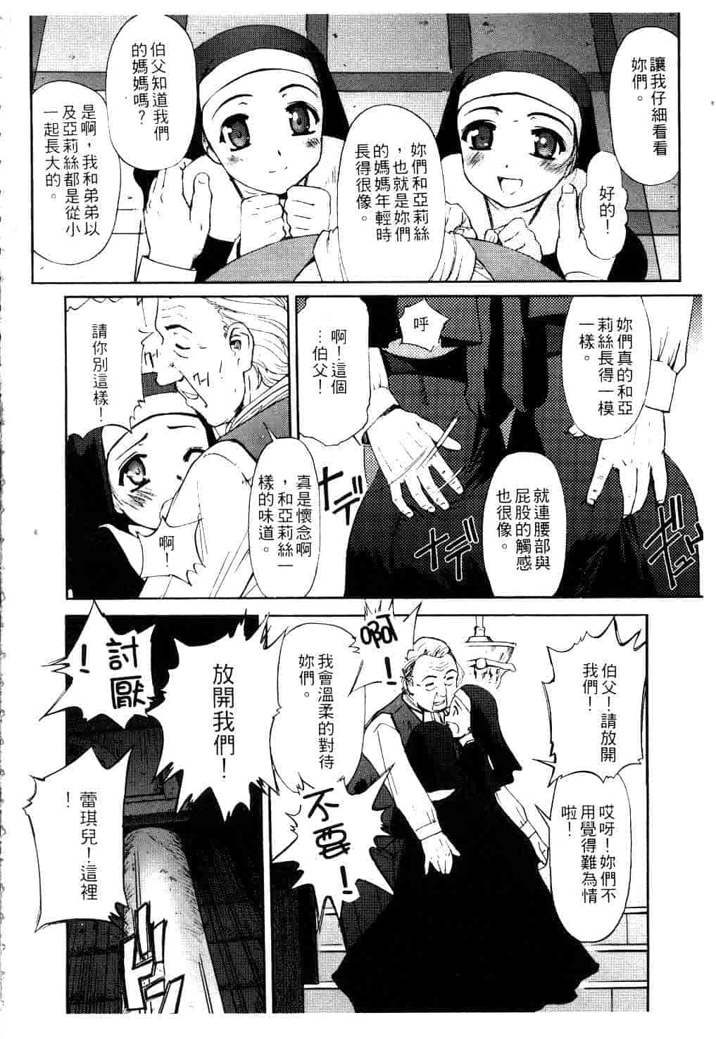 汉化版-[SASAYUKi] Kairaku no Shiro to Kuro_第1集