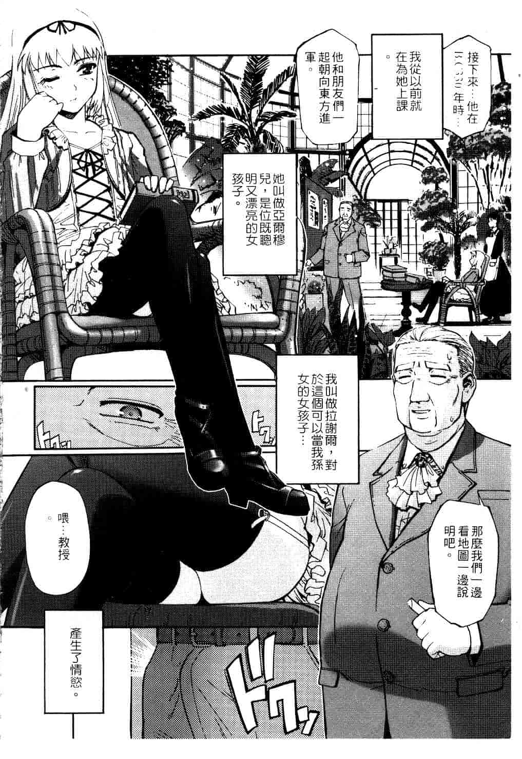 汉化版-[SASAYUKi] Kairaku no Shiro to Kuro_第2集