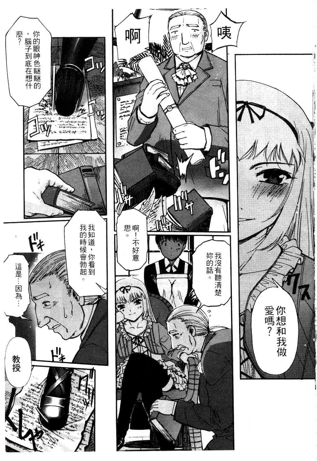 汉化版-[SASAYUKi] Kairaku no Shiro to Kuro_第2集