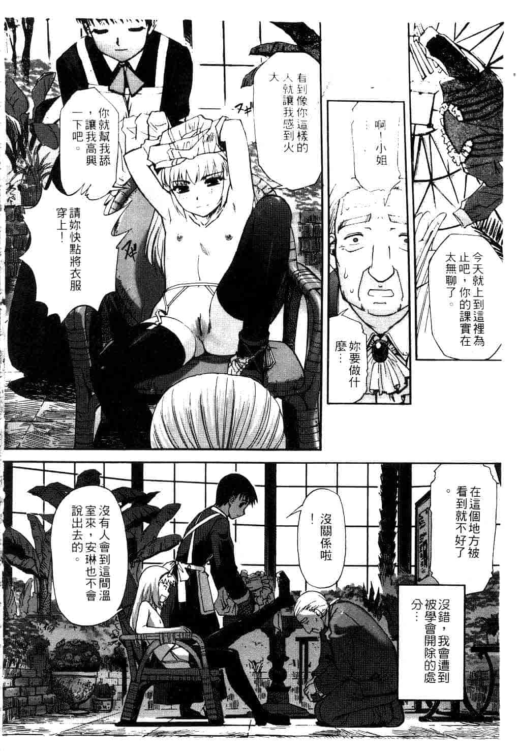 汉化版-[SASAYUKi] Kairaku no Shiro to Kuro_第2集