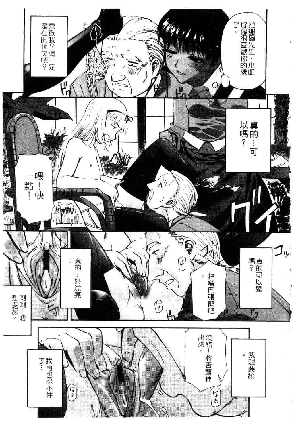 汉化版-[SASAYUKi] Kairaku no Shiro to Kuro_第2集