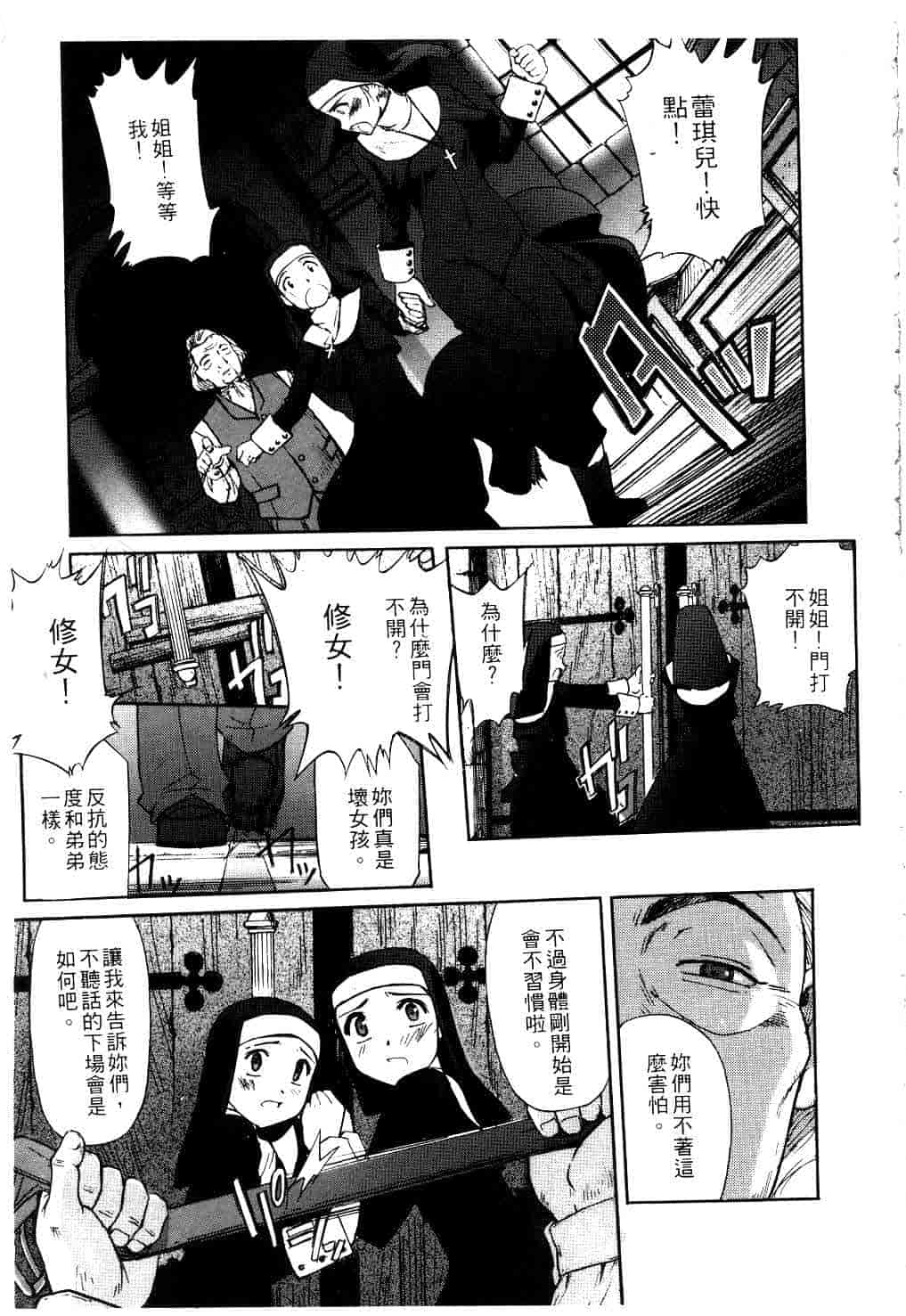 汉化版-[SASAYUKi] Kairaku no Shiro to Kuro_第1集