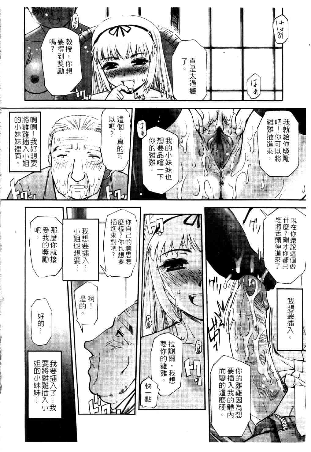 汉化版-[SASAYUKi] Kairaku no Shiro to Kuro_第3集