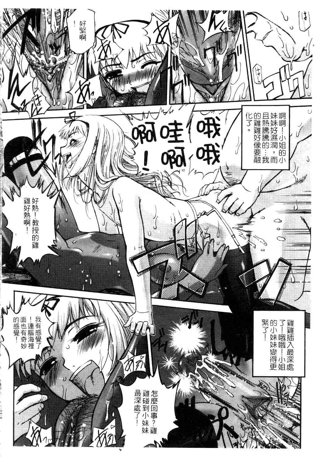 汉化版-[SASAYUKi] Kairaku no Shiro to Kuro_第3集