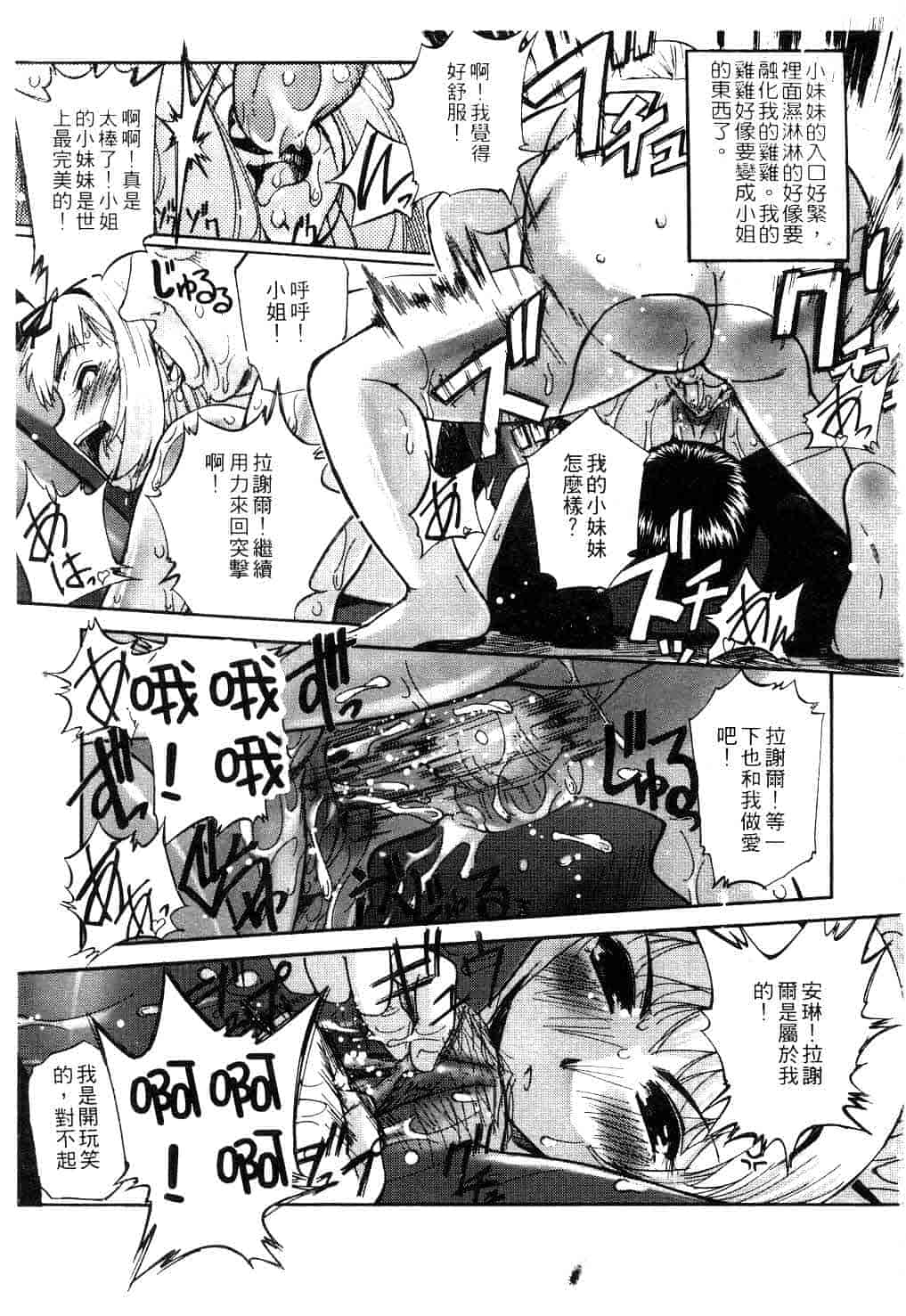 汉化版-[SASAYUKi] Kairaku no Shiro to Kuro_第3集