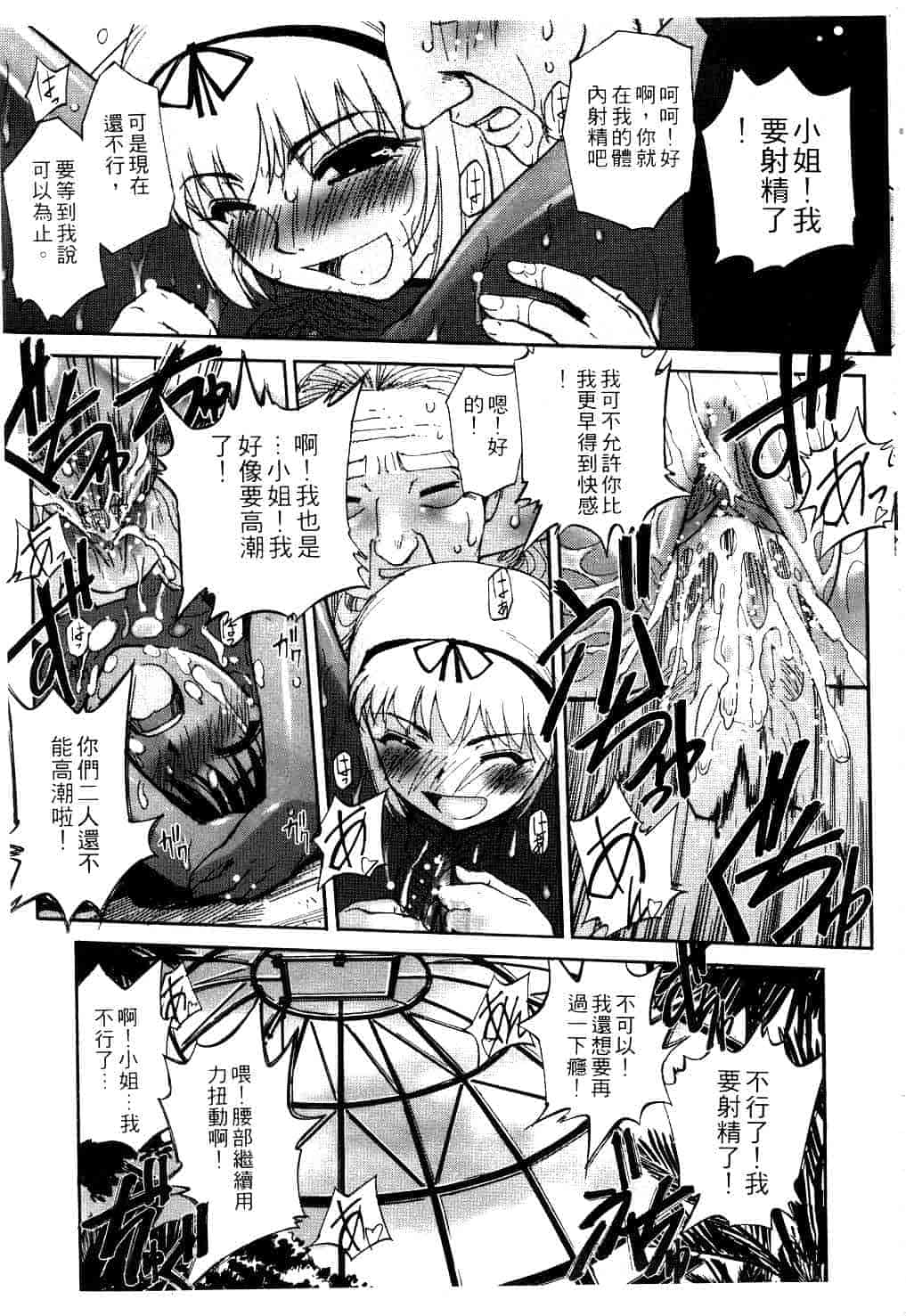 汉化版-[SASAYUKi] Kairaku no Shiro to Kuro_第3集