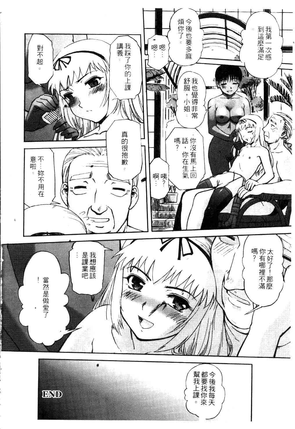 汉化版-[SASAYUKi] Kairaku no Shiro to Kuro_第3集