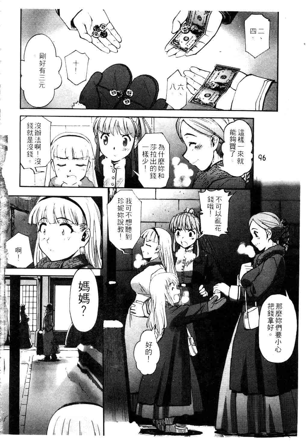汉化版-[SASAYUKi] Kairaku no Shiro to Kuro_第3集