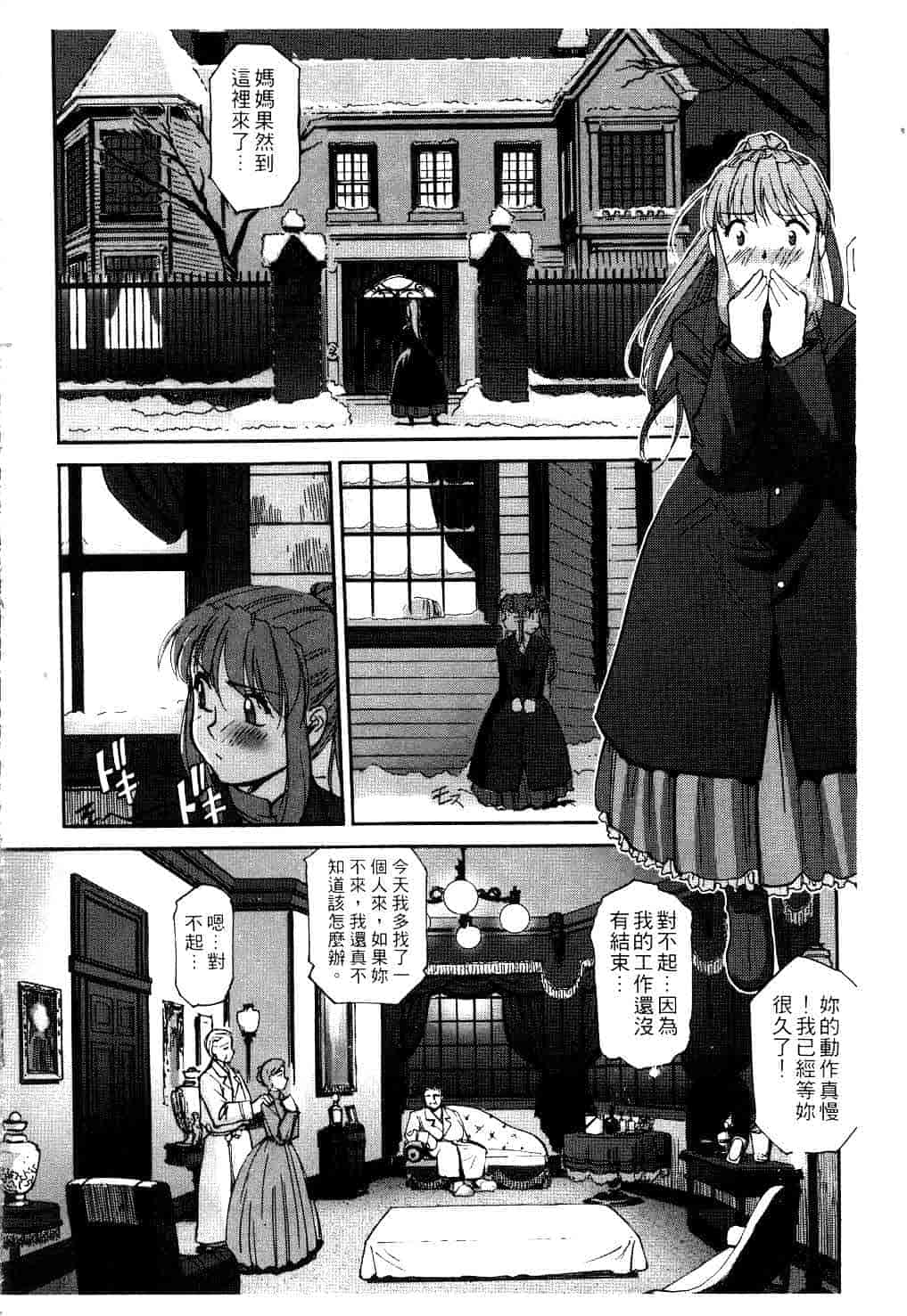 汉化版-[SASAYUKi] Kairaku no Shiro to Kuro_第3集