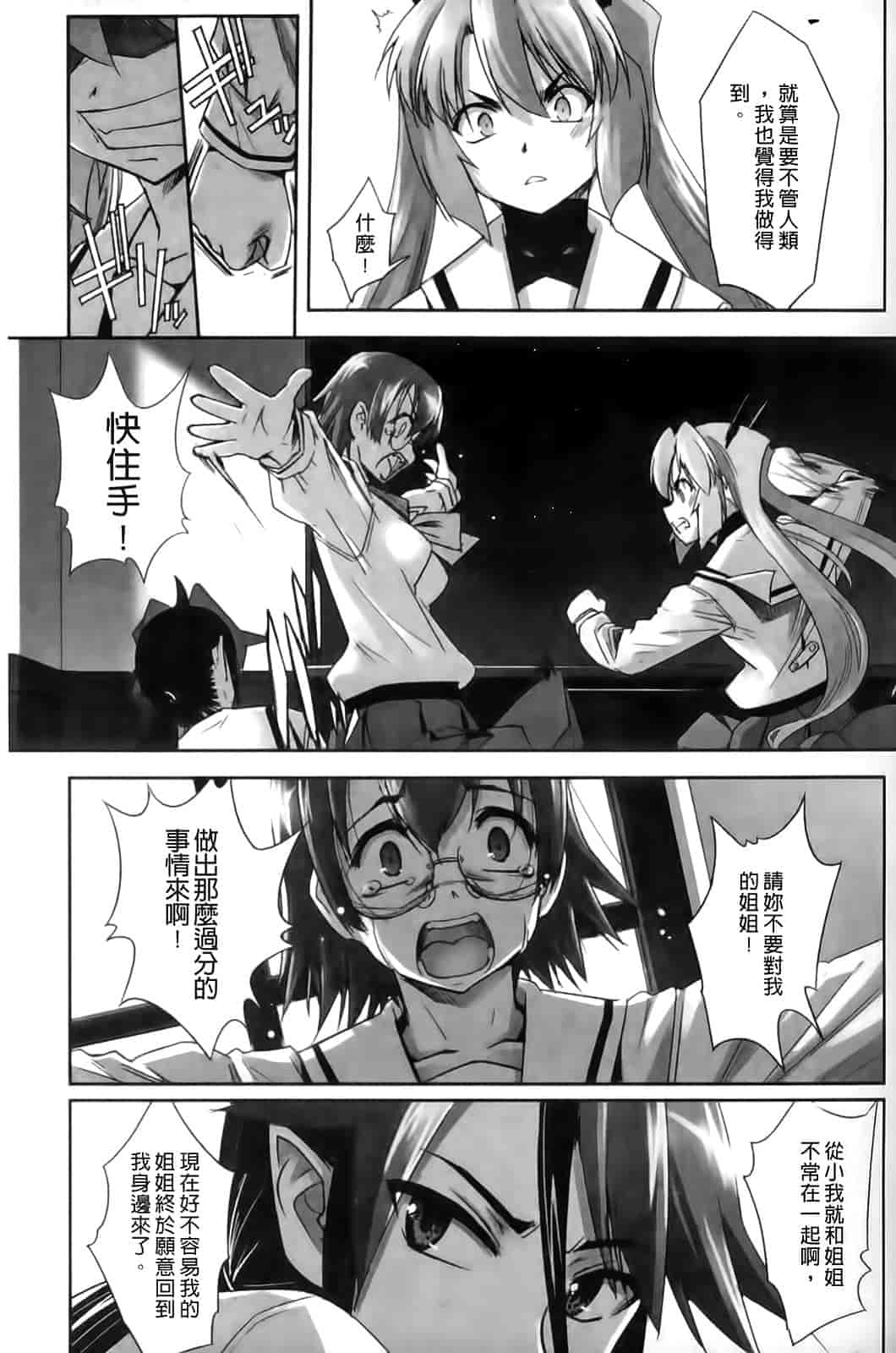 汉化版-[SASAYUKi] Mahou Shoujo Isuka ~after school.~_第3集