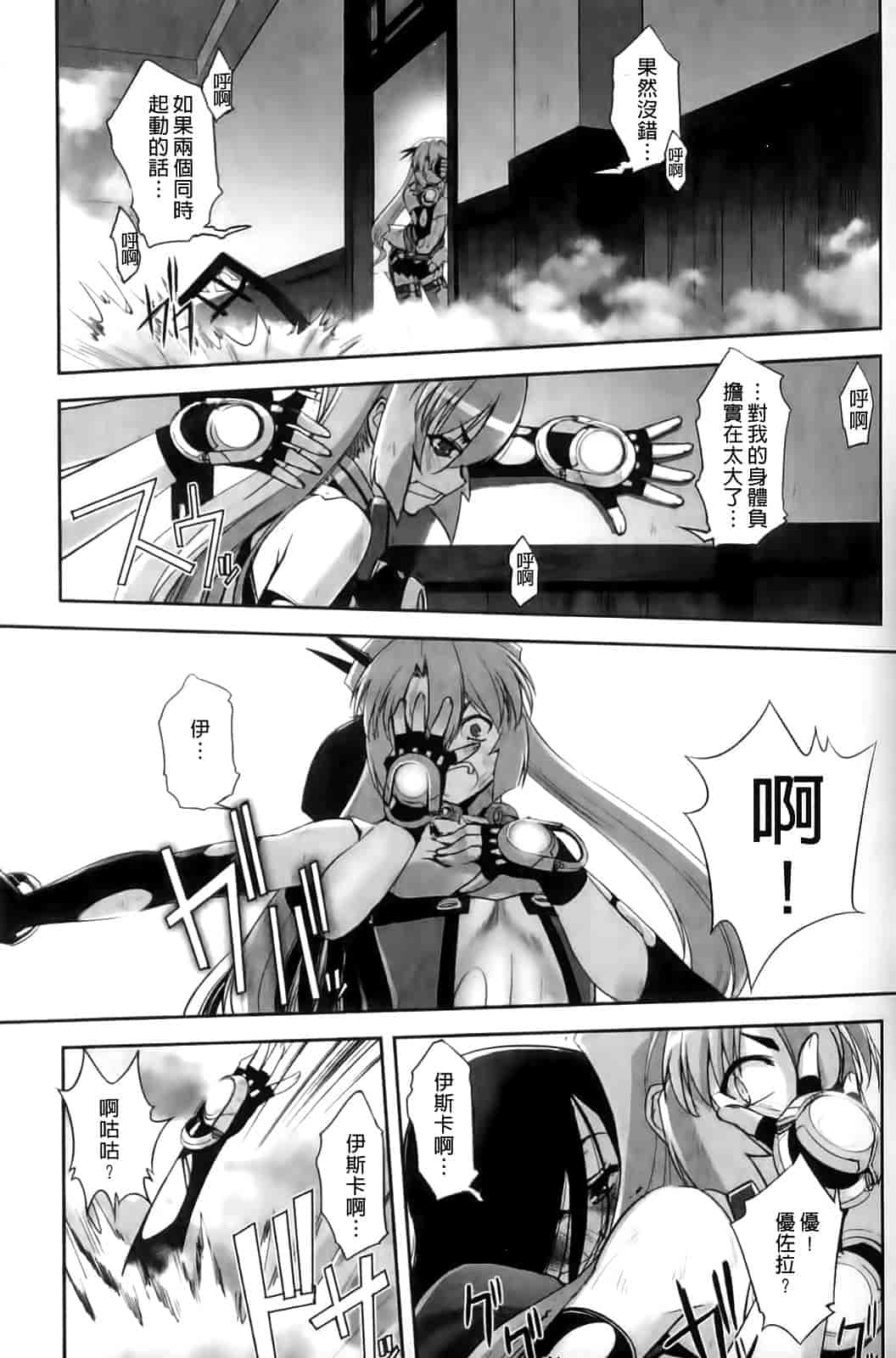 汉化版-[SASAYUKi] Mahou Shoujo Isuka ~after school.~_第3集