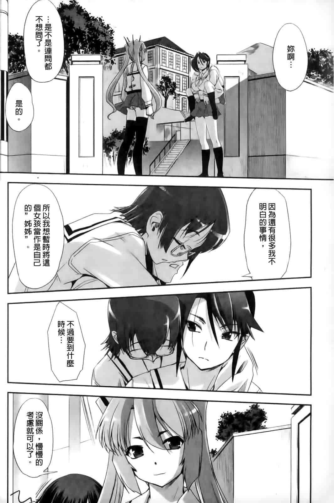 汉化版-[SASAYUKi] Mahou Shoujo Isuka ~after school.~_第5集