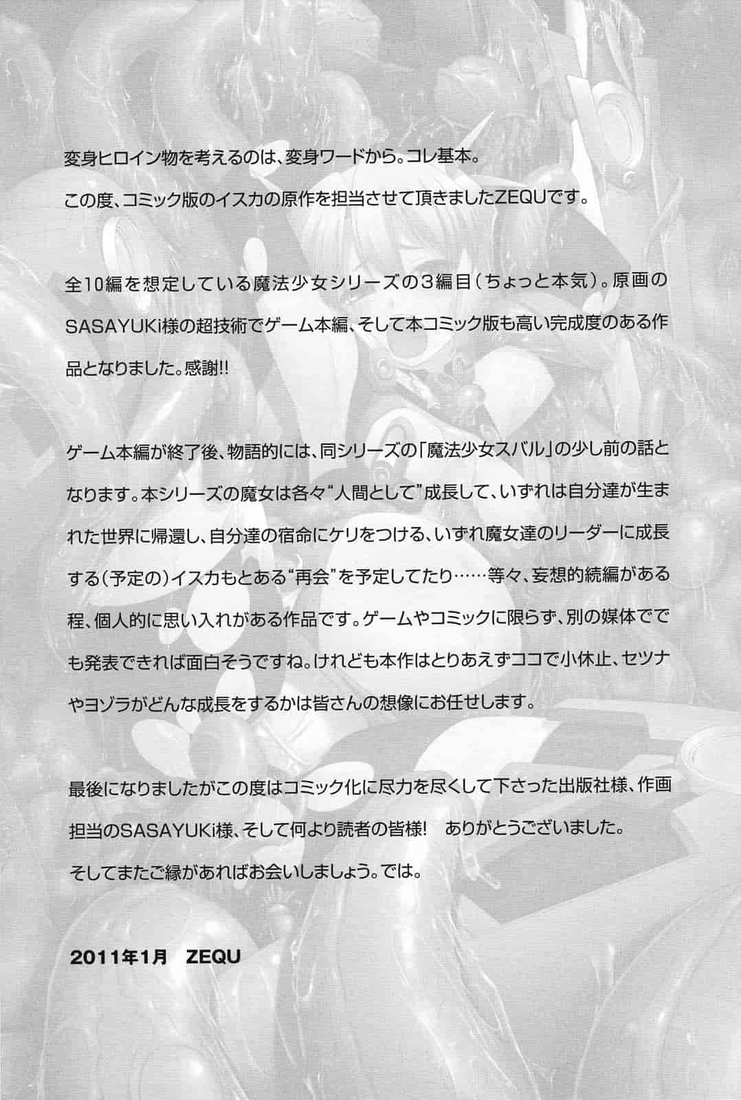 汉化版-[SASAYUKi] Mahou Shoujo Isuka ~after school.~_第5集