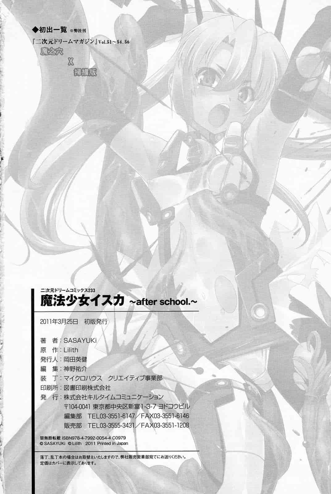 汉化版-[SASAYUKi] Mahou Shoujo Isuka ~after school.~_第5集
