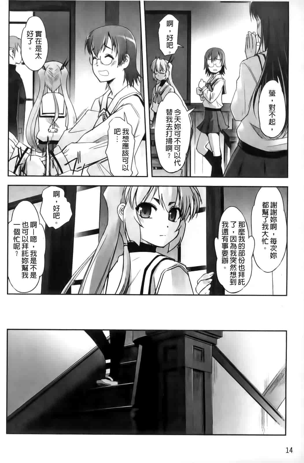 汉化版-[SASAYUKi] Mahou Shoujo Isuka ~after school.~_第1集
