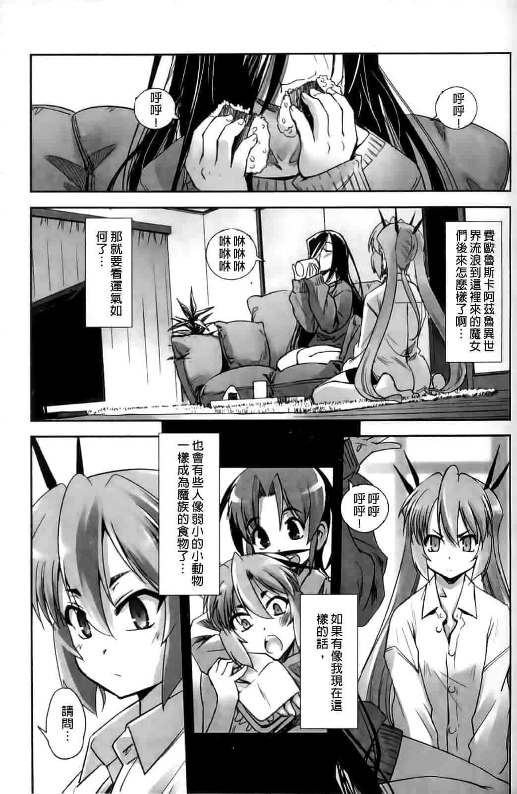 汉化版-[SASAYUKi] Mahou Shoujo Isuka ~after school.~_第2集