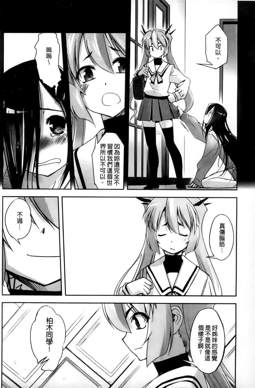 汉化版-[SASAYUKi] Mahou Shoujo Isuka ~after school.~_第2集